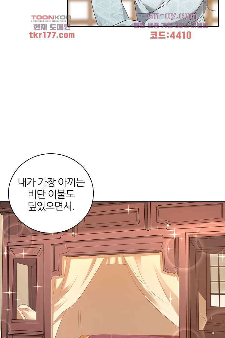 널 사랑하기만 수십 번 3화 45