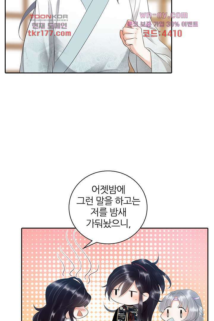 널 사랑하기만 수십 번 3화 48