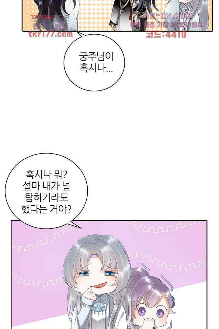 널 사랑하기만 수십 번 3화 49