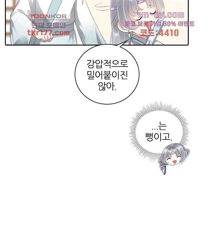 널 사랑하기만 수십 번 3화 51