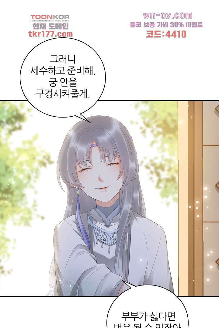 널 사랑하기만 수십 번 3화 53