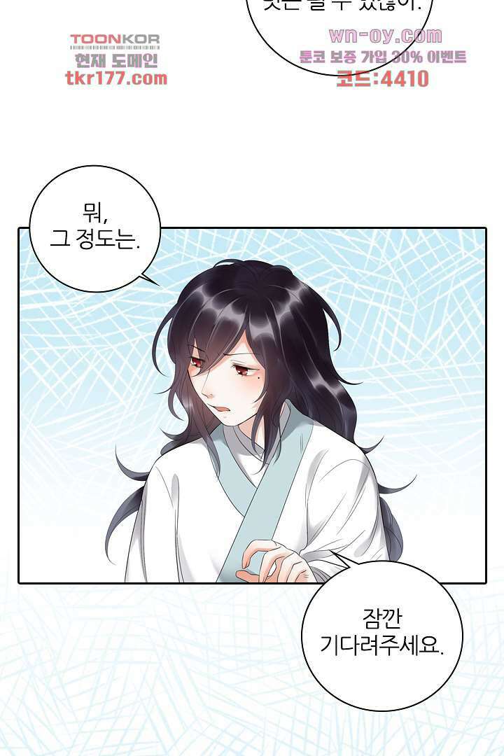 널 사랑하기만 수십 번 3화 54