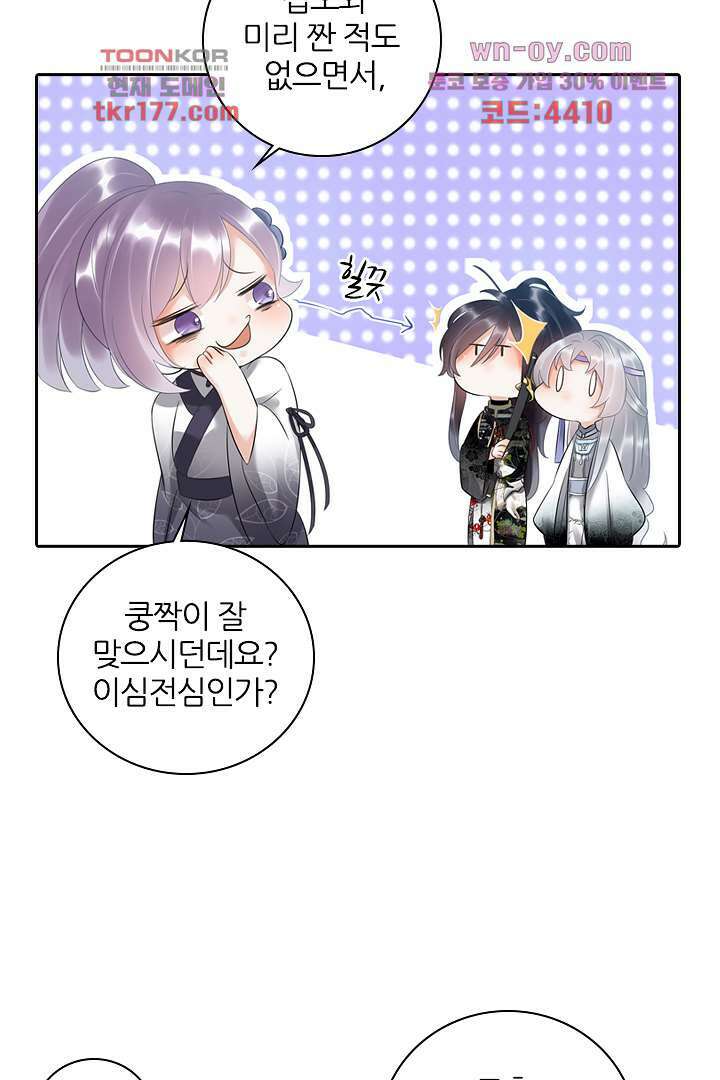 널 사랑하기만 수십 번 3화 58