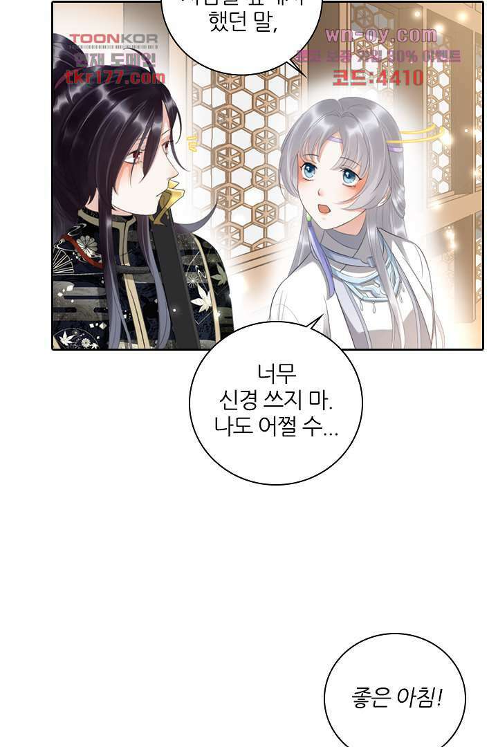널 사랑하기만 수십 번 3화 60