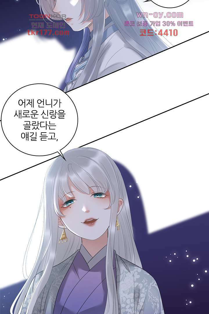 널 사랑하기만 수십 번 3화 65