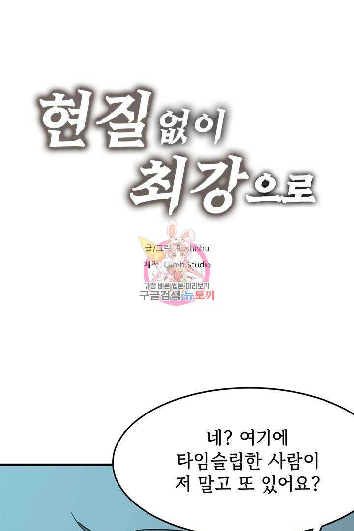 현질 없이 최강으로 27화 1