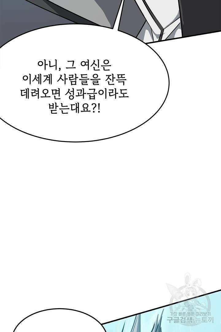 현질 없이 최강으로 27화 3