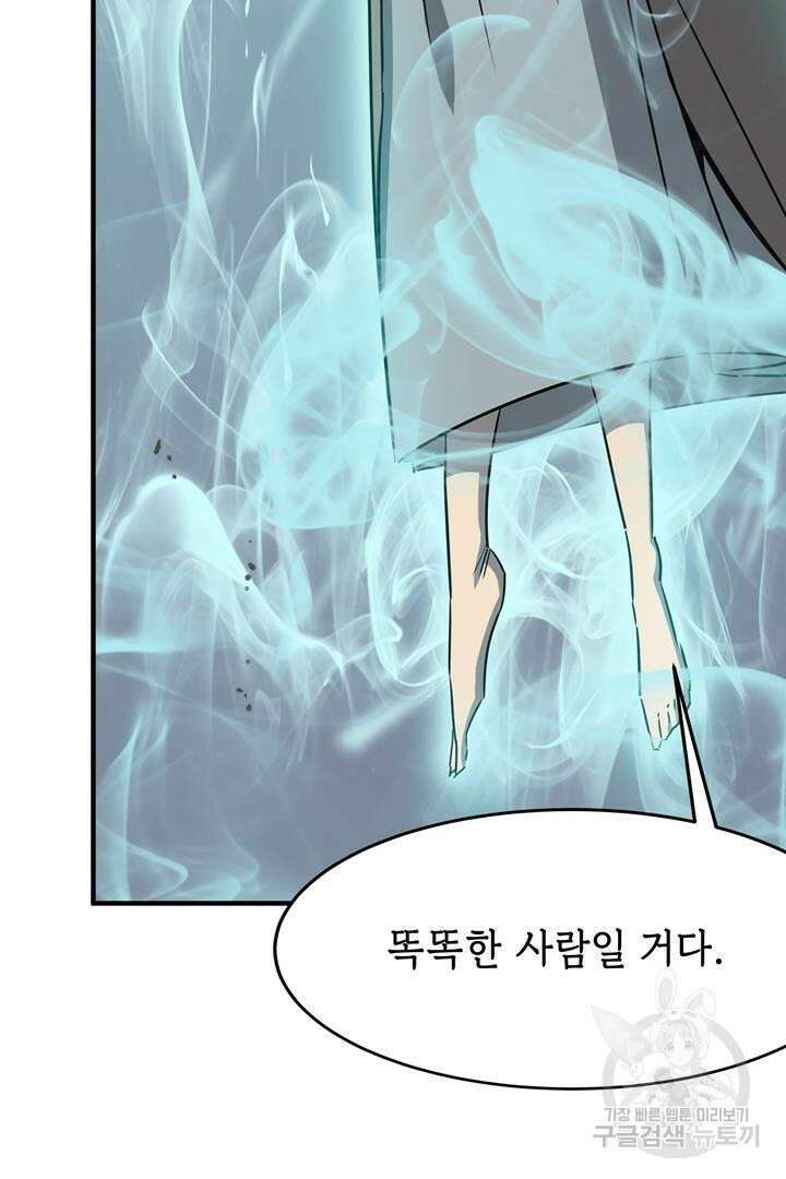 현질 없이 최강으로 27화 5