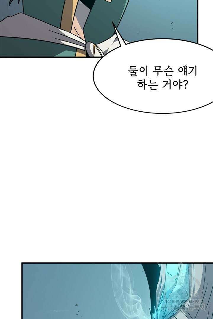 현질 없이 최강으로 27화 9