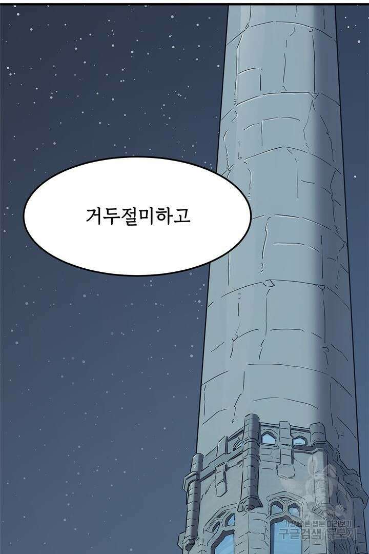 현질 없이 최강으로 27화 13