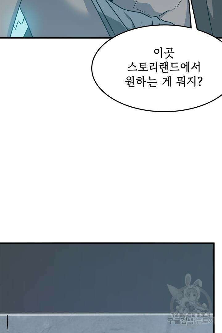 현질 없이 최강으로 27화 17