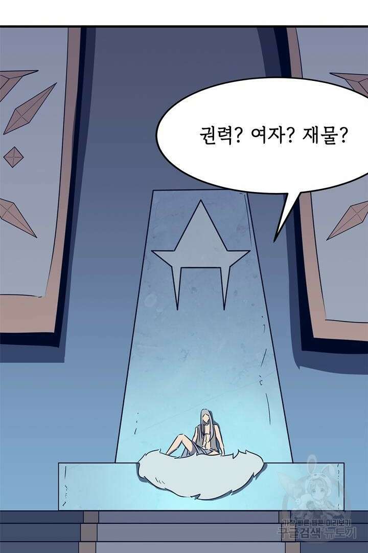 현질 없이 최강으로 27화 20