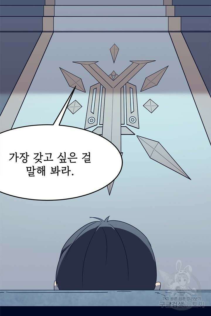현질 없이 최강으로 27화 21