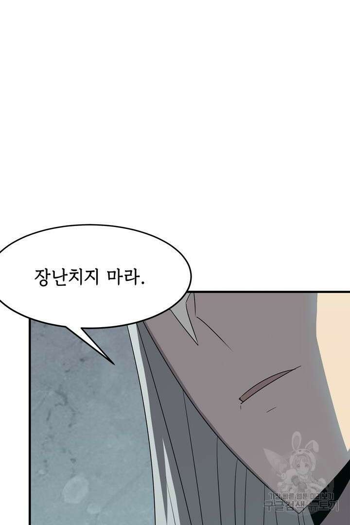 현질 없이 최강으로 27화 24