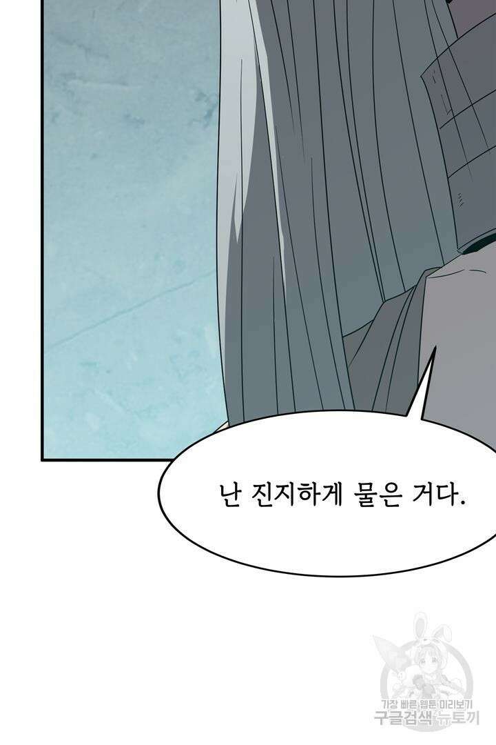현질 없이 최강으로 27화 25