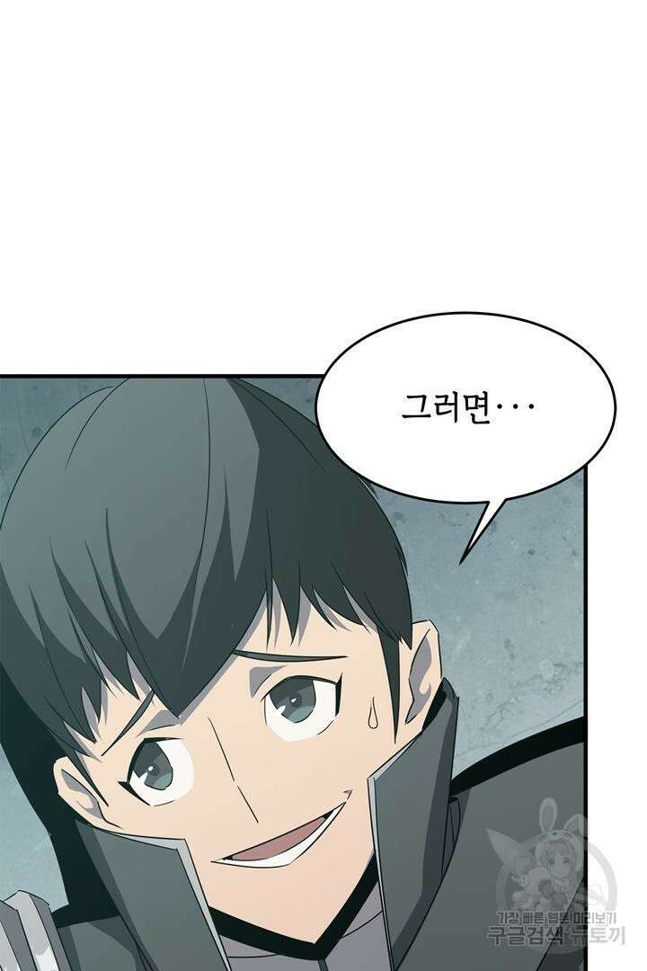 현질 없이 최강으로 27화 26