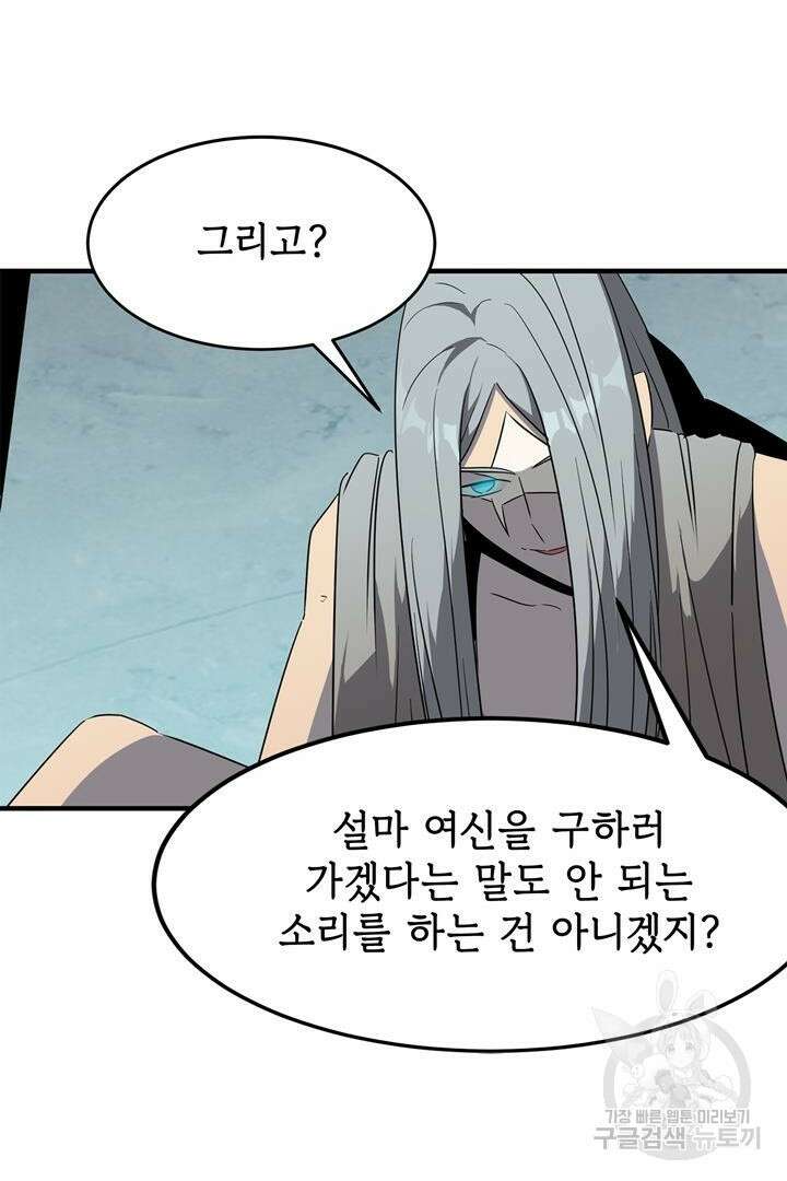 현질 없이 최강으로 27화 28