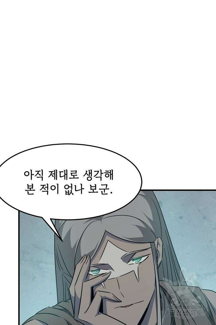 현질 없이 최강으로 27화 29