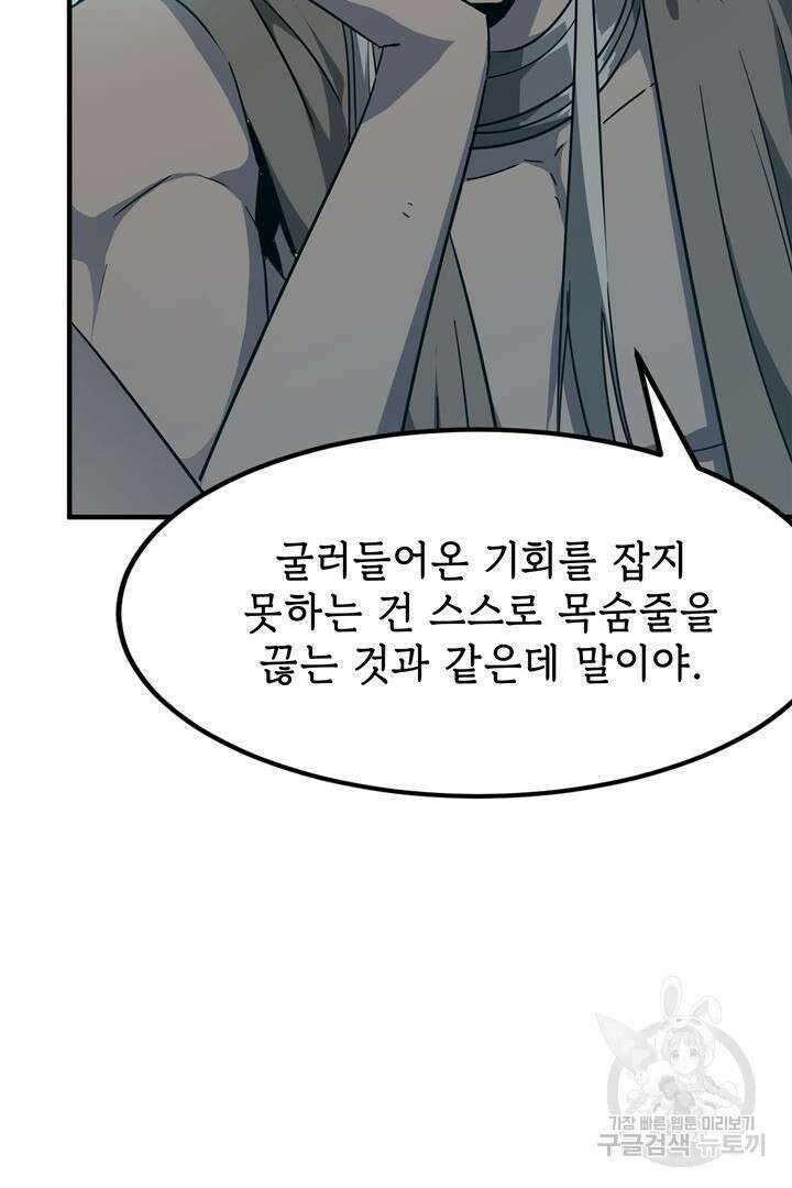 현질 없이 최강으로 27화 30