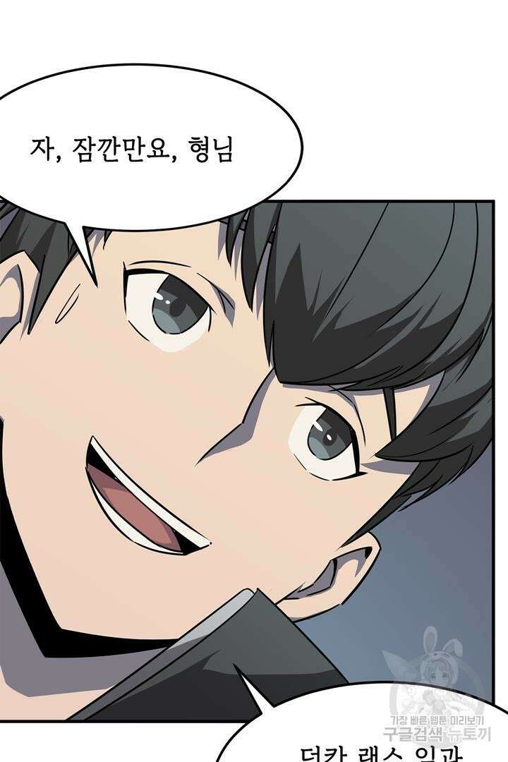 현질 없이 최강으로 27화 31