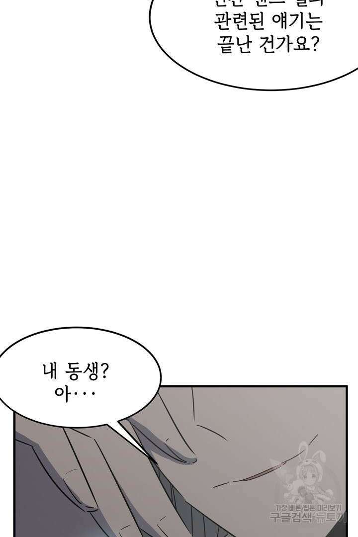 현질 없이 최강으로 27화 32