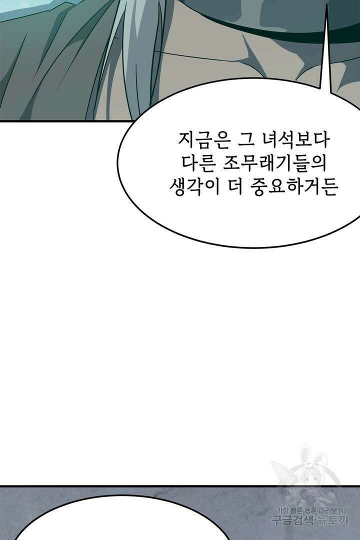 현질 없이 최강으로 27화 35