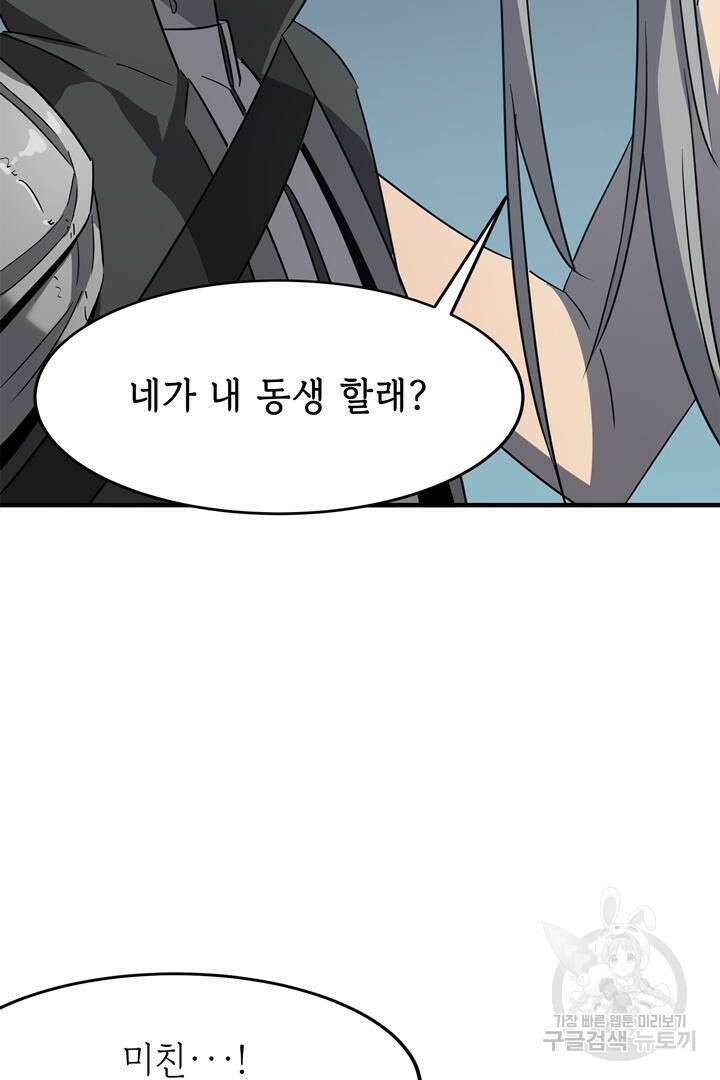 현질 없이 최강으로 27화 44