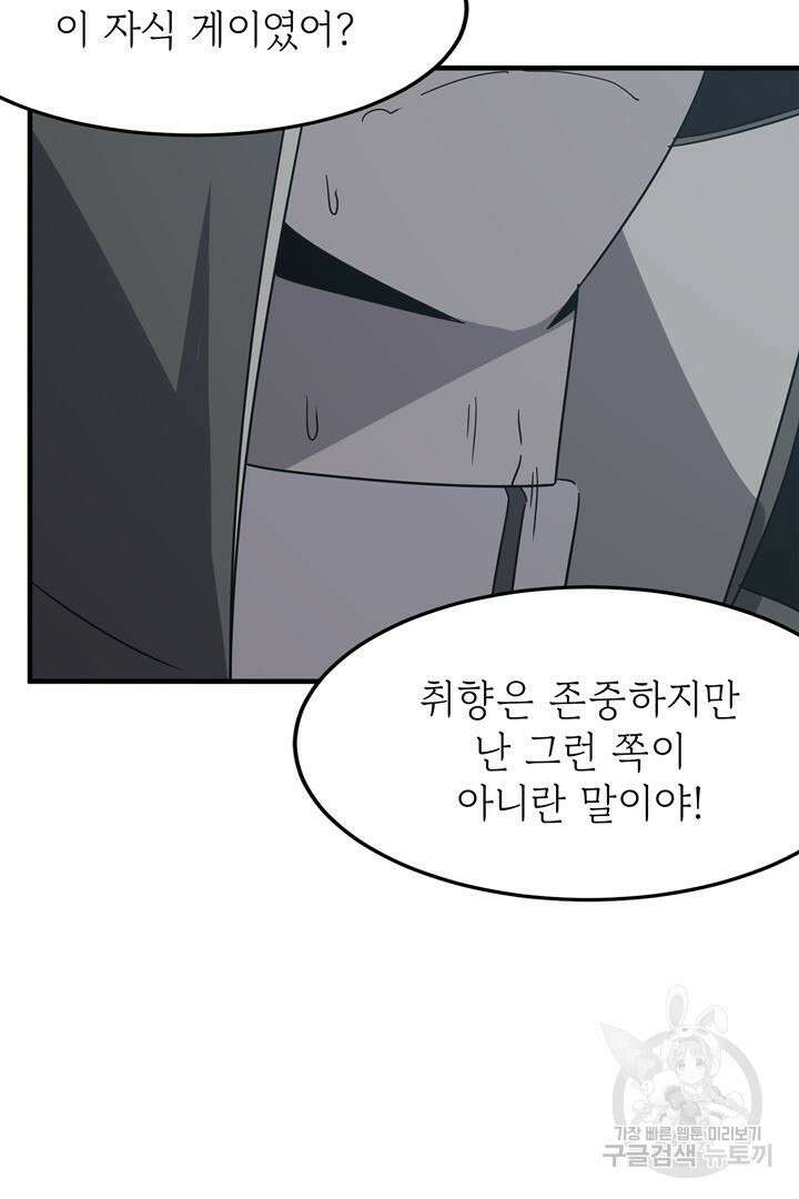 현질 없이 최강으로 27화 45