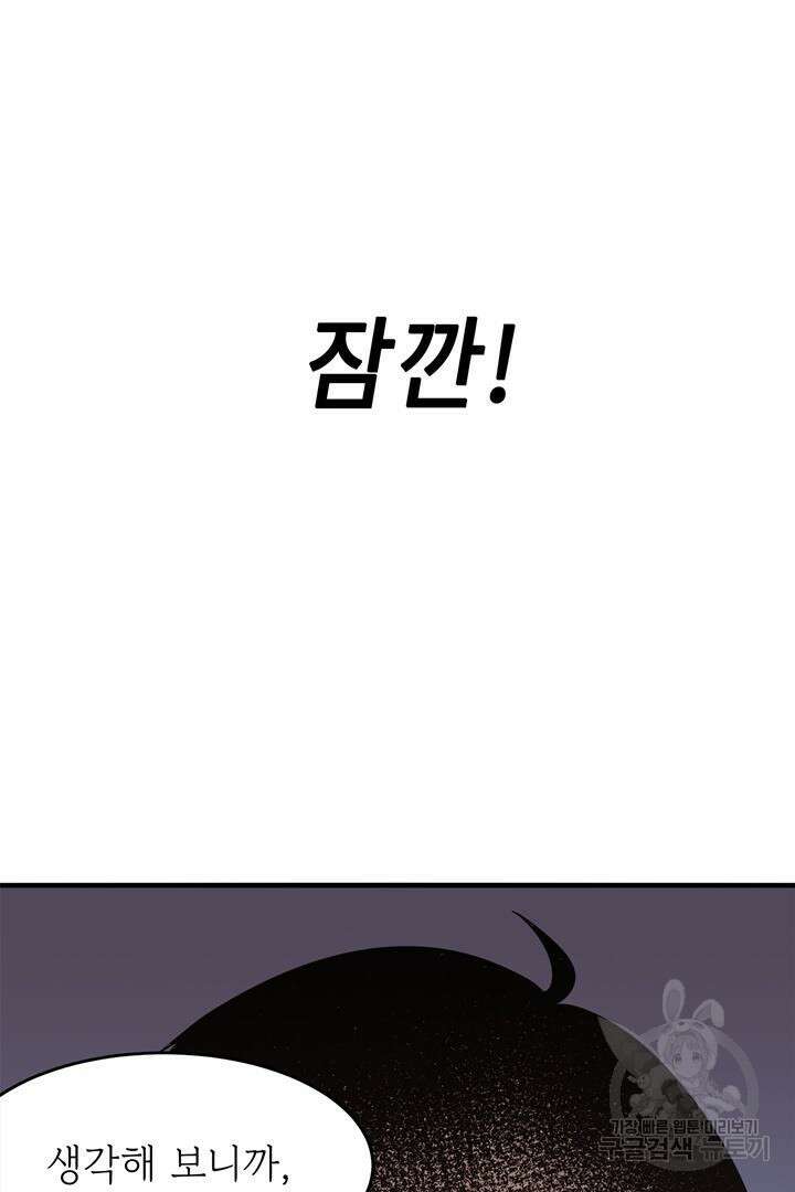 현질 없이 최강으로 27화 49
