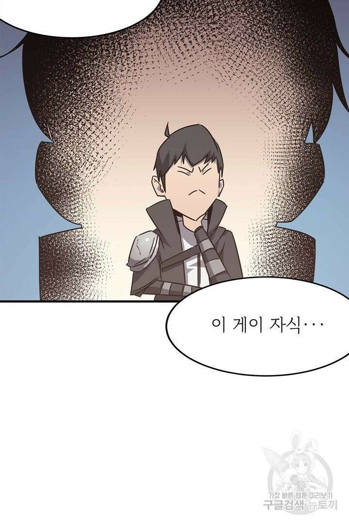 현질 없이 최강으로 27화 50