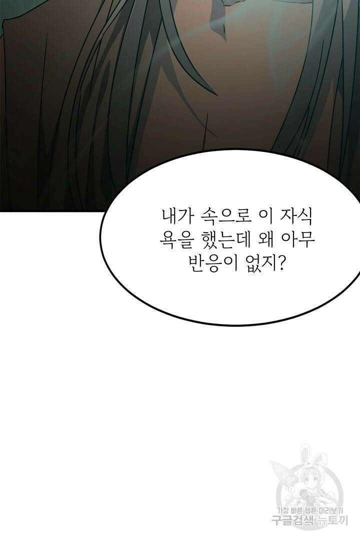 현질 없이 최강으로 27화 52