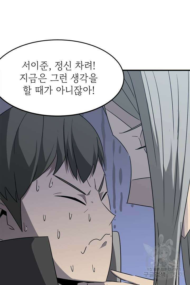 현질 없이 최강으로 27화 53