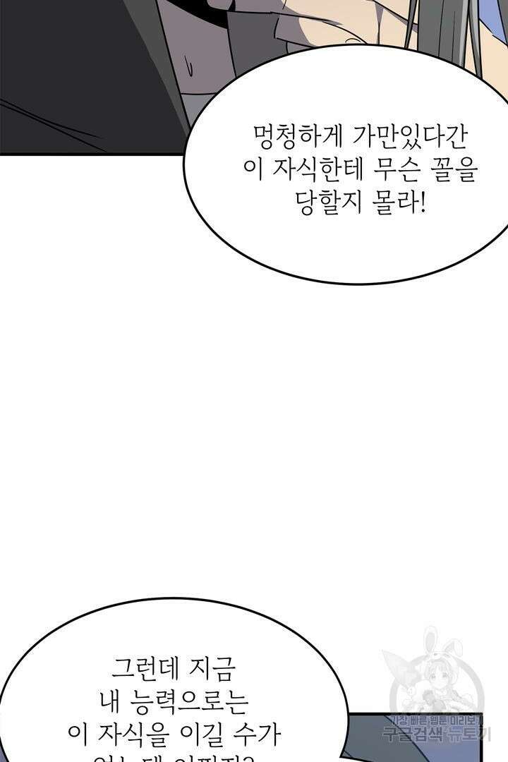 현질 없이 최강으로 27화 54