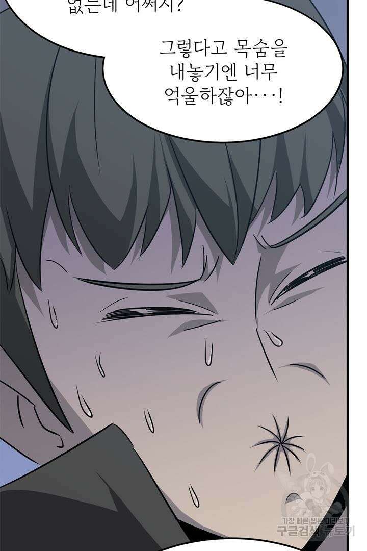 현질 없이 최강으로 27화 55