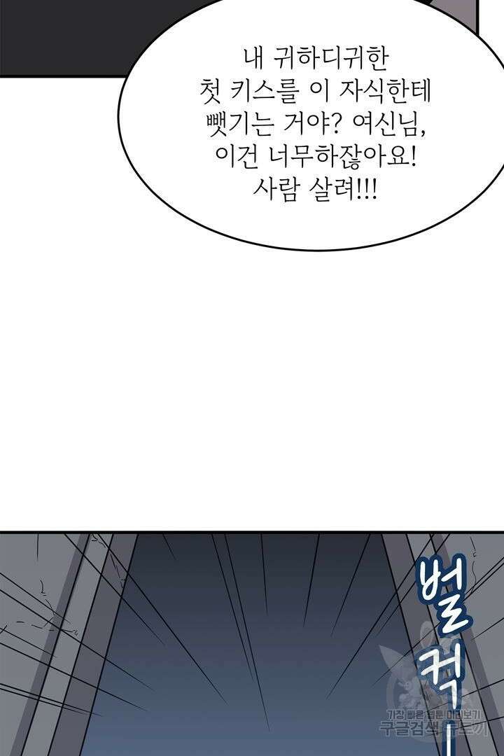 현질 없이 최강으로 27화 56
