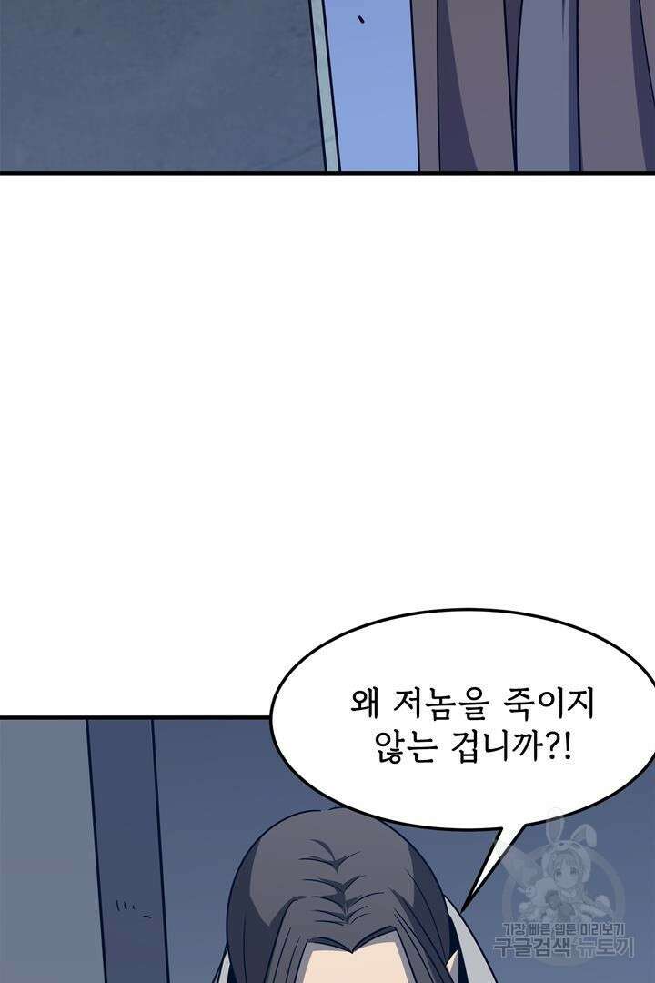 현질 없이 최강으로 27화 59