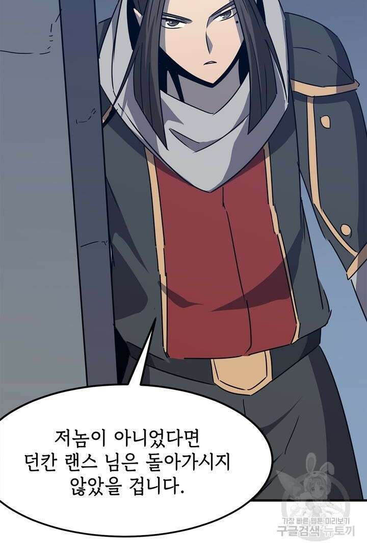 현질 없이 최강으로 27화 60