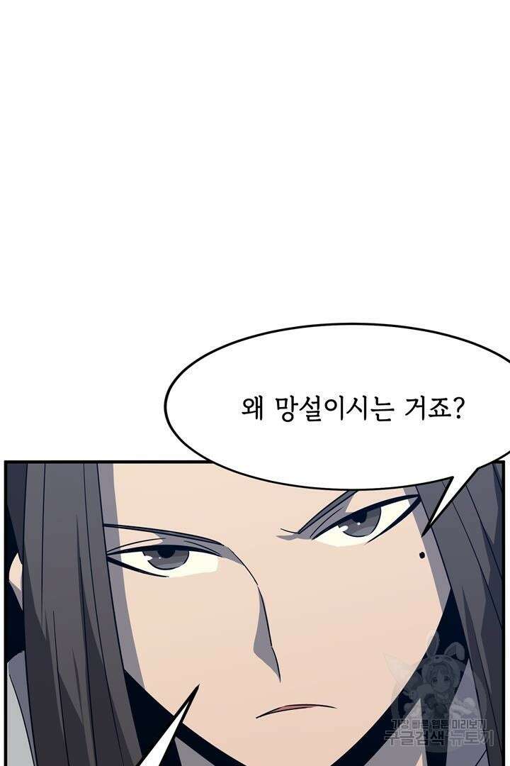 현질 없이 최강으로 27화 61