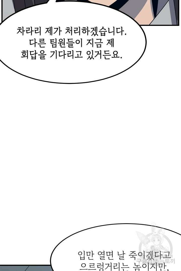 현질 없이 최강으로 27화 62