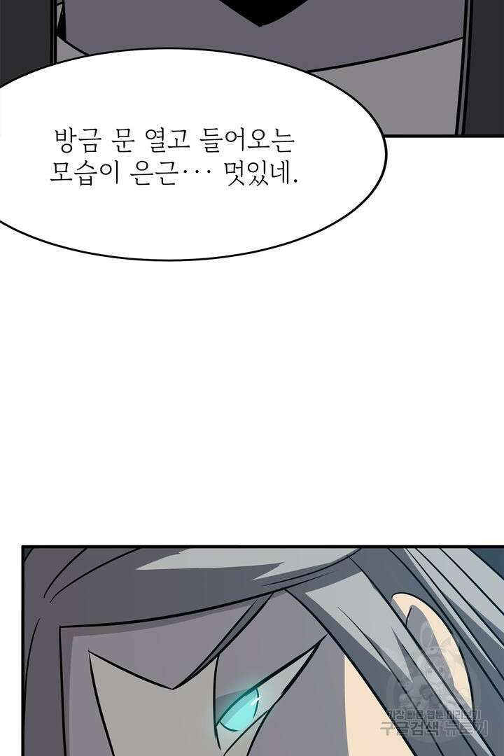 현질 없이 최강으로 27화 64