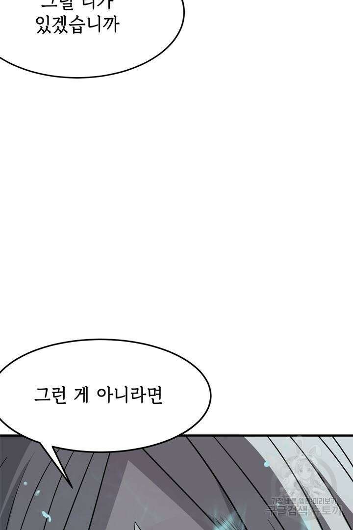 현질 없이 최강으로 27화 67