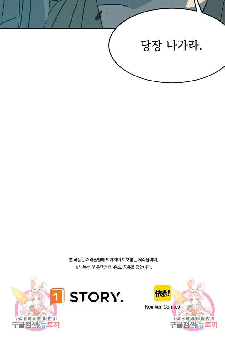 현질 없이 최강으로 27화 69