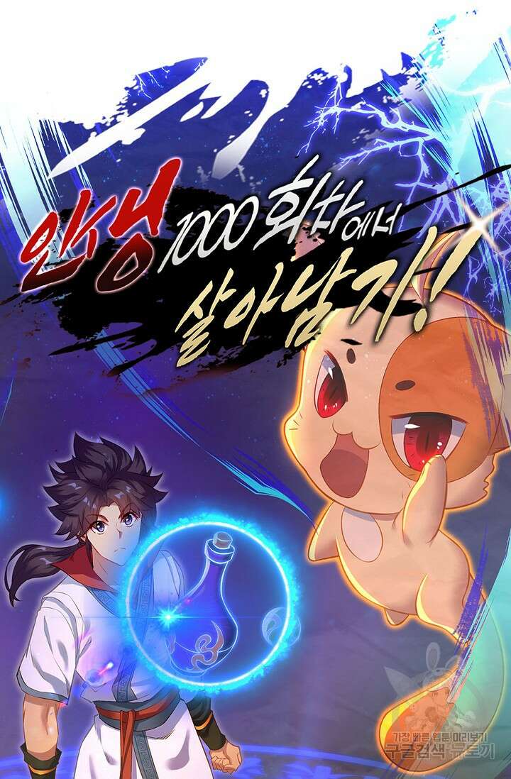 인생 1000회차에서 살아남기 29화 7