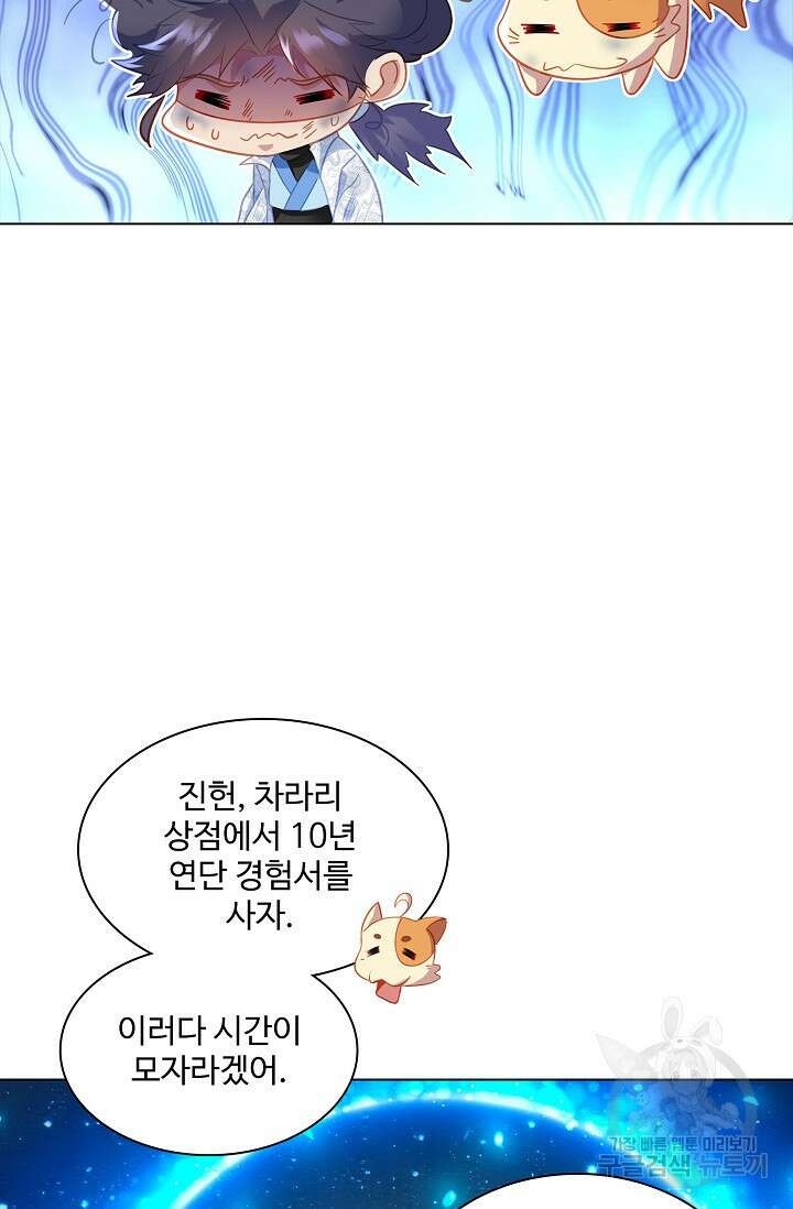 인생 1000회차에서 살아남기 29화 12