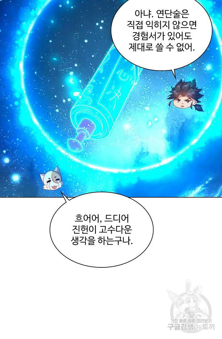 인생 1000회차에서 살아남기 29화 13