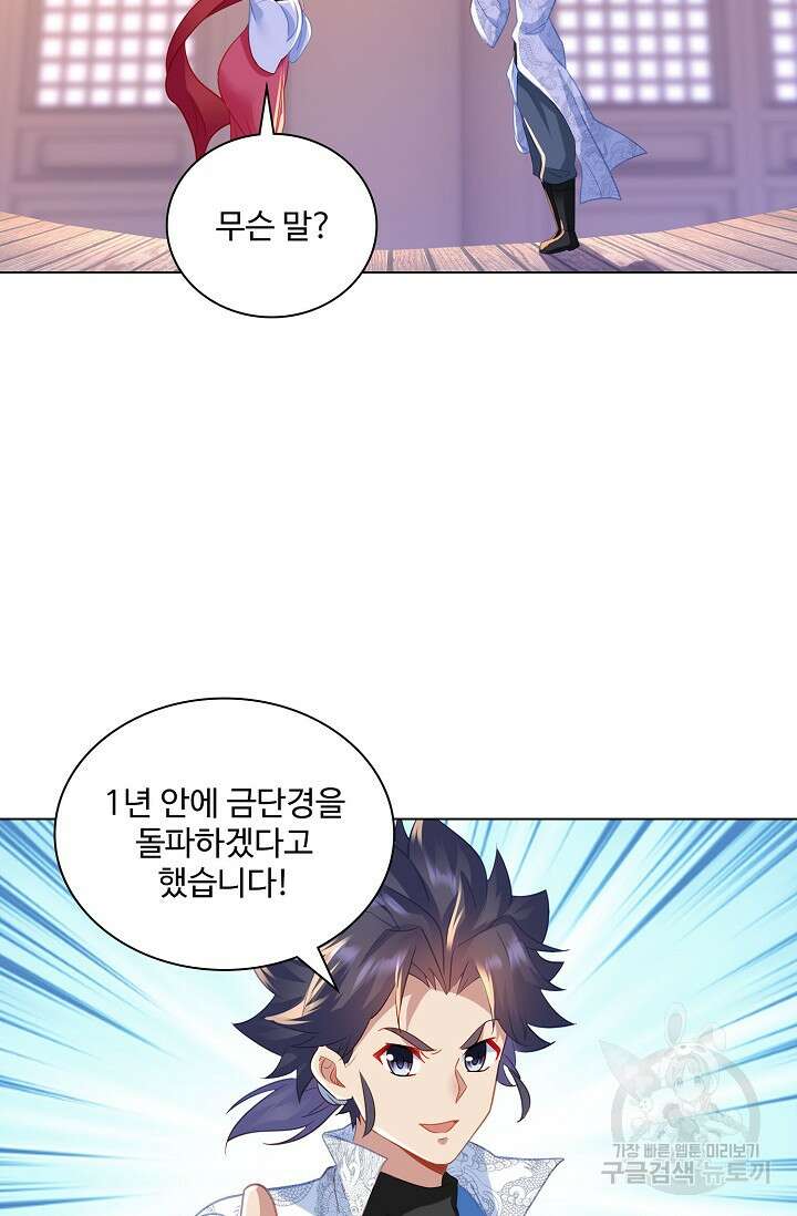 인생 1000회차에서 살아남기 29화 23