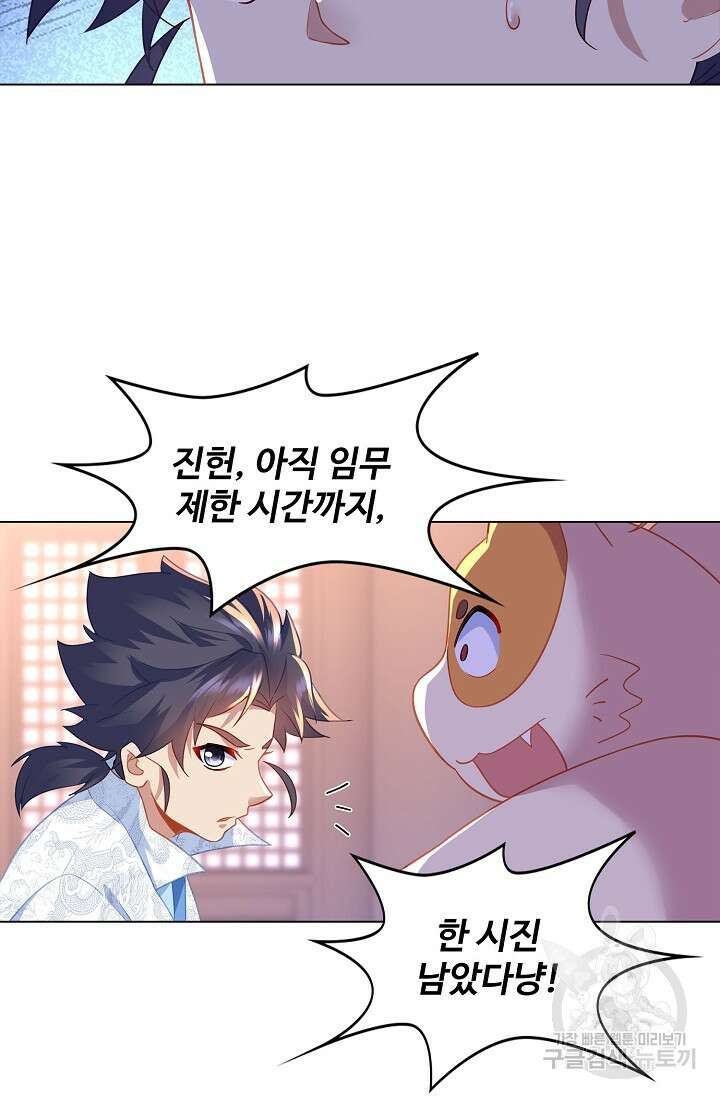 인생 1000회차에서 살아남기 29화 37