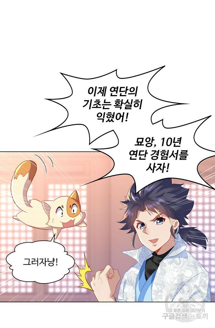 인생 1000회차에서 살아남기 29화 38