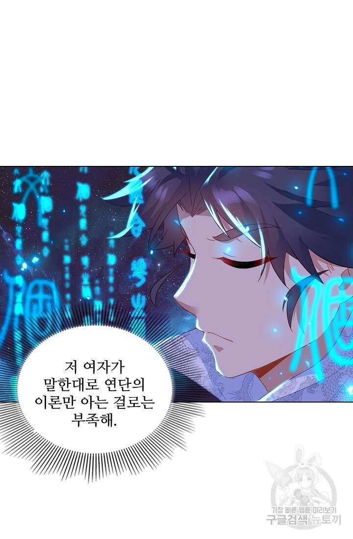 인생 1000회차에서 살아남기 29화 39