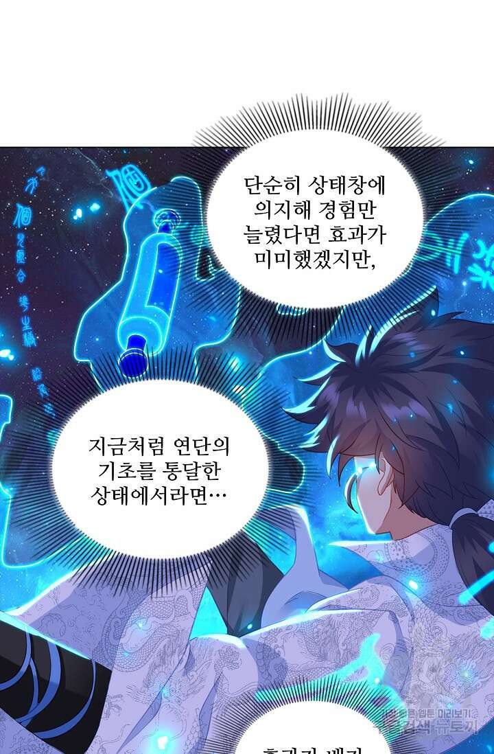 인생 1000회차에서 살아남기 29화 40